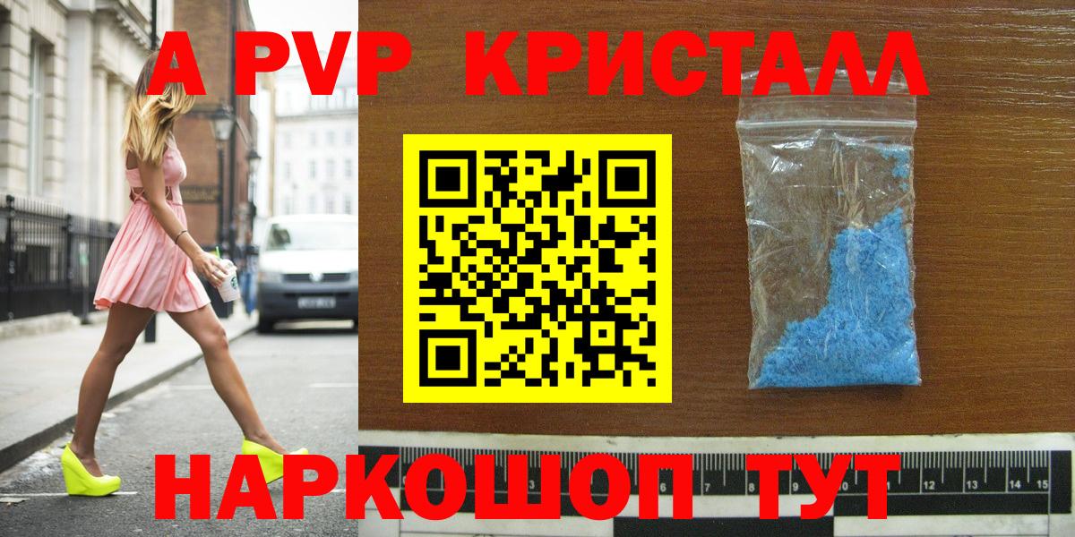 Alpha-PVP Соль  Вход с VPN  A PVP кристаллы  цена наркотик  Ивантеевка  Alfa_PVP СК 