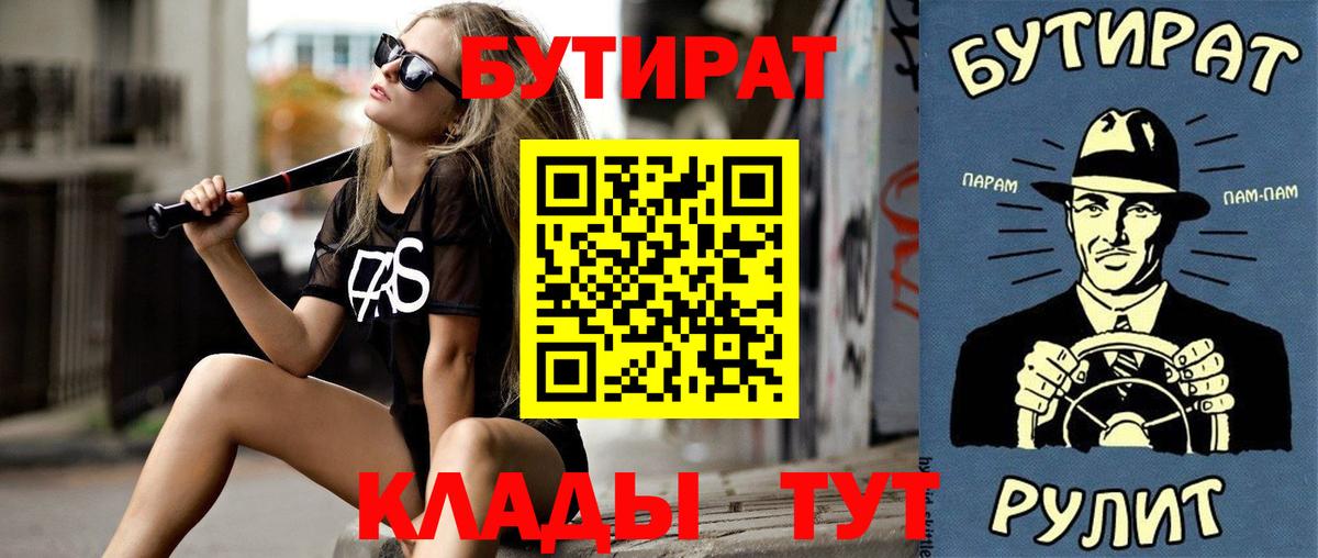 БУТИРАТ вода Ивантеевка