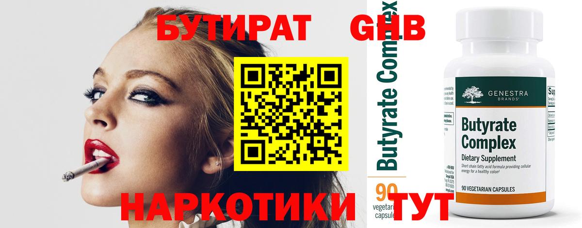 БУТИРАТ  Бутират 99%  Вход с VPN  Ивантеевка 