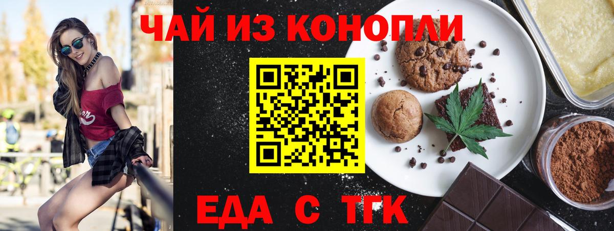 Еда ТГК марихуана Ивантеевка