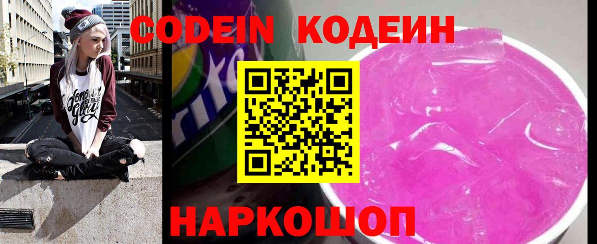Ивантеевка  Codein Purple Drank  Кодеин напиток Lean (лин)  Вход с VPN 