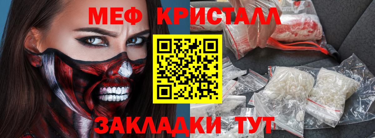 Меф кристаллы Ивантеевка