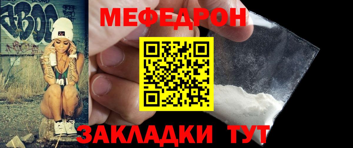 МЯУ-МЯУ mephedrone  Мефедрон  Ивантеевка  Вход с VPN 