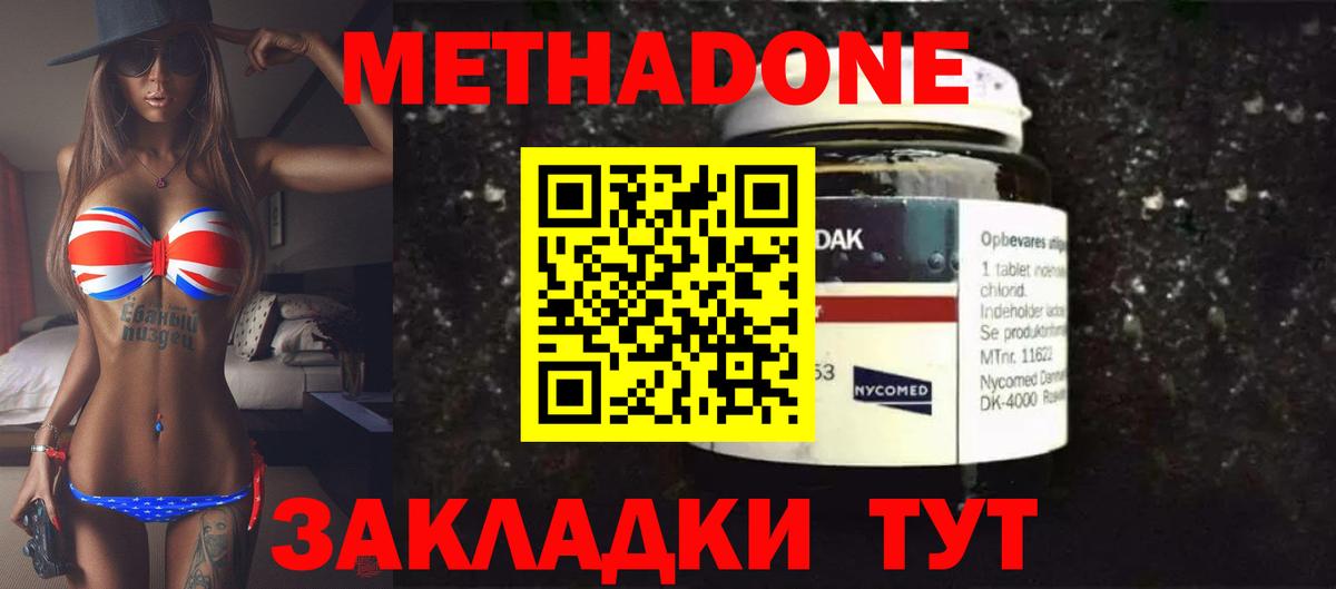 Метадон мёд Ивантеевка